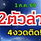 เลขงวดล่าสุด